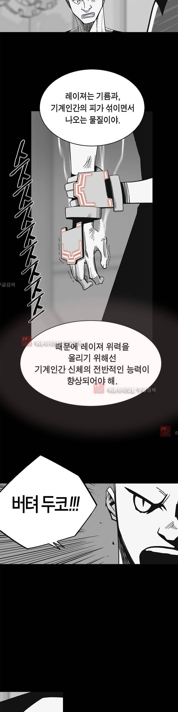 테라그램 21화 3