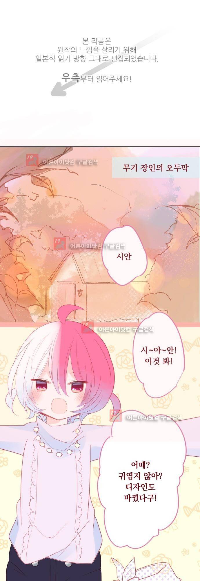 뒷골목에 살아요 56화 1