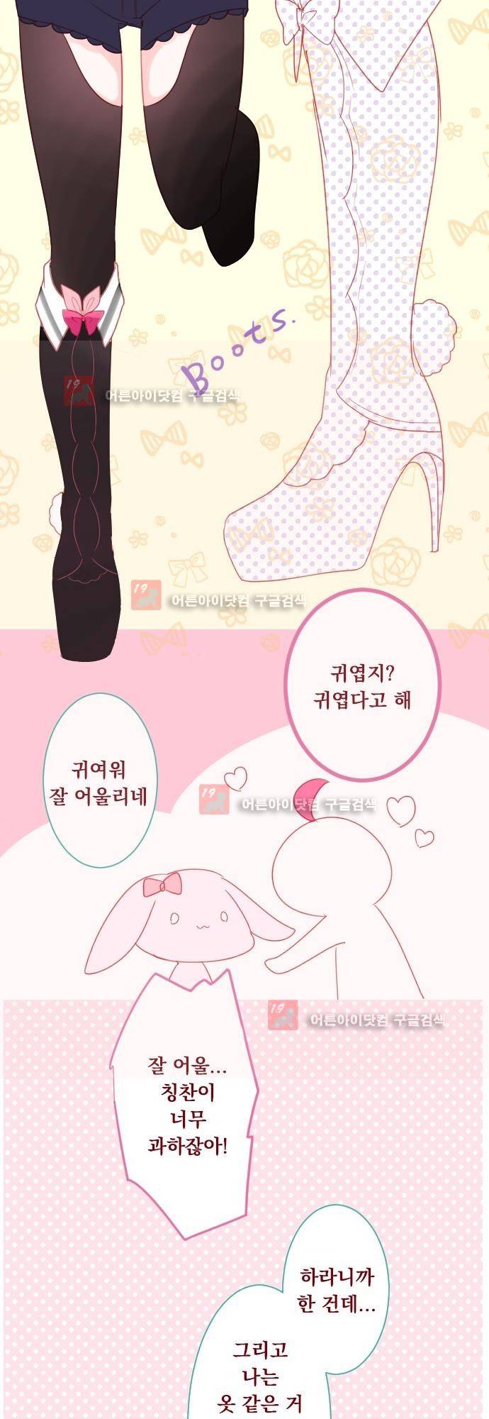 뒷골목에 살아요 56화 2