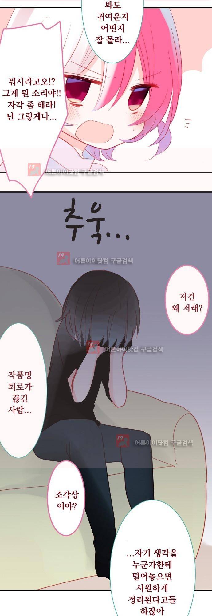 뒷골목에 살아요 56화 3