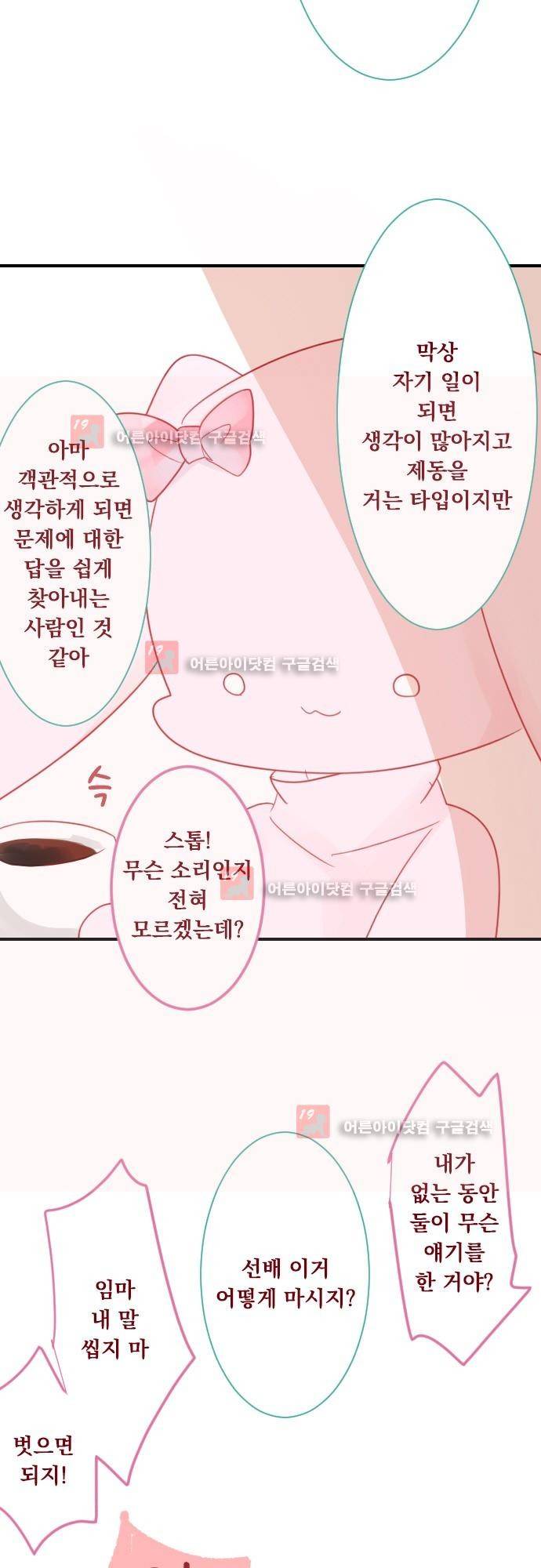 뒷골목에 살아요 56화 4
