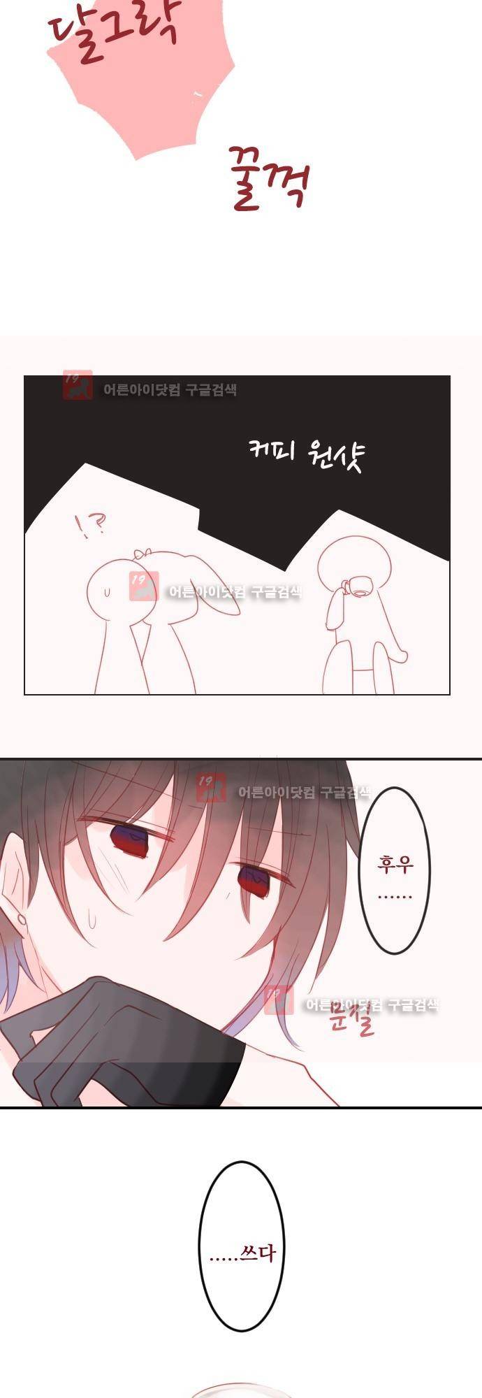 뒷골목에 살아요 56화 5