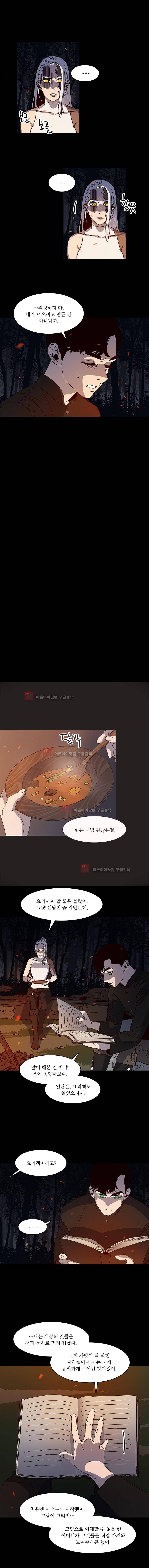 바토리의 아들 57화 4