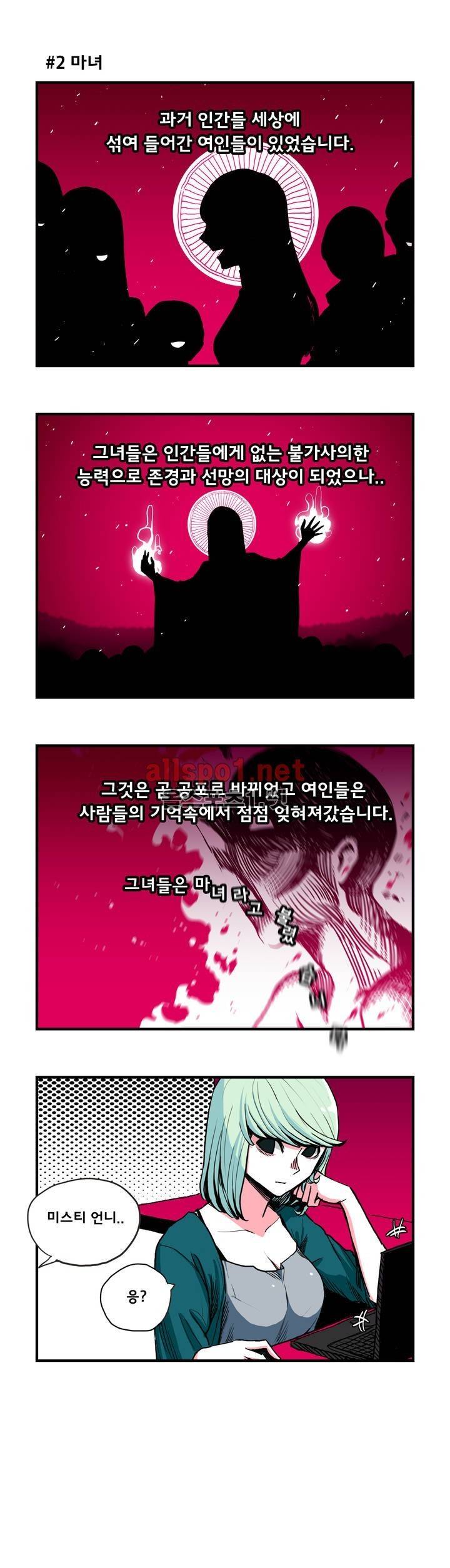 데일리 위치 프롤로그 3