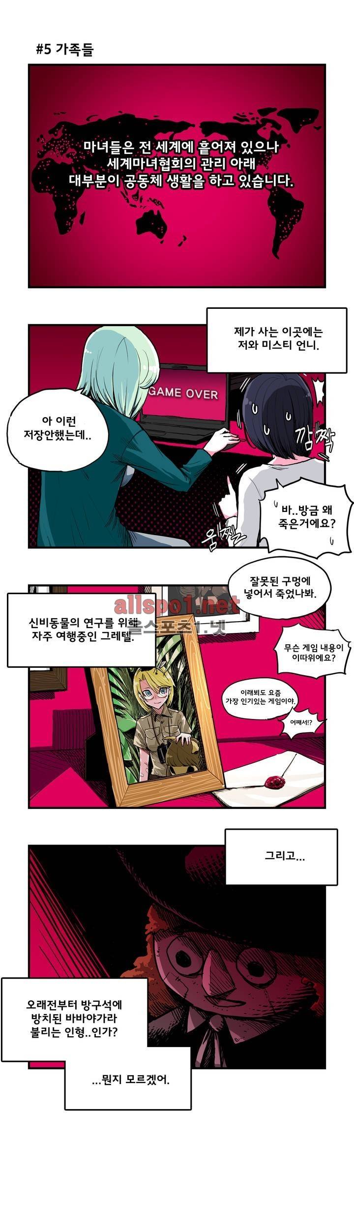 데일리 위치 프롤로그 6