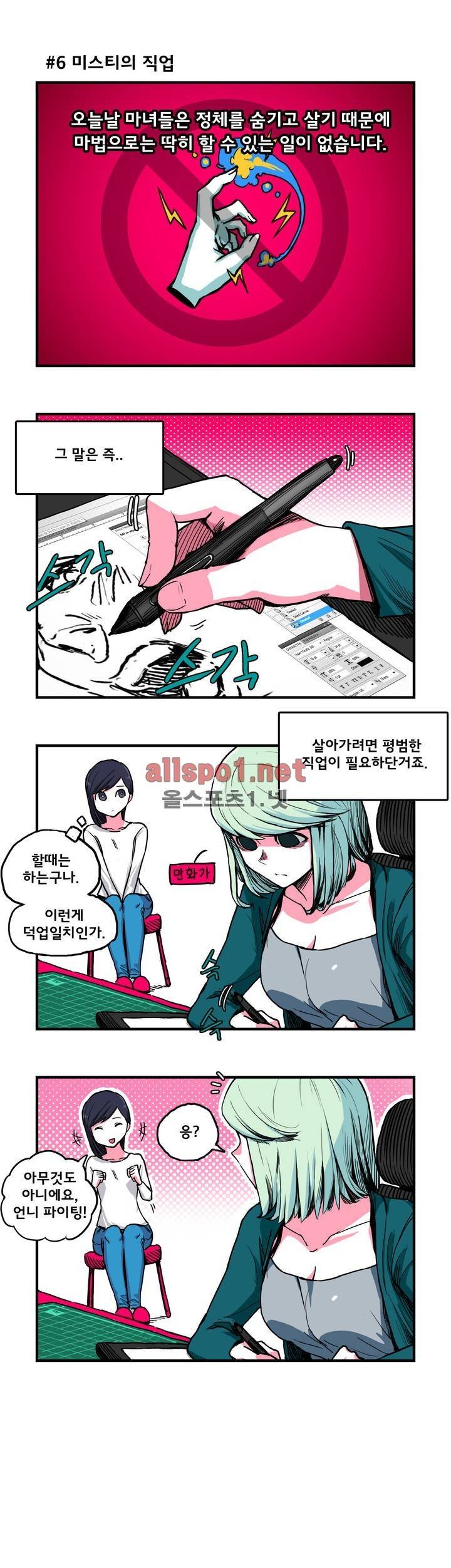 데일리 위치 프롤로그 7