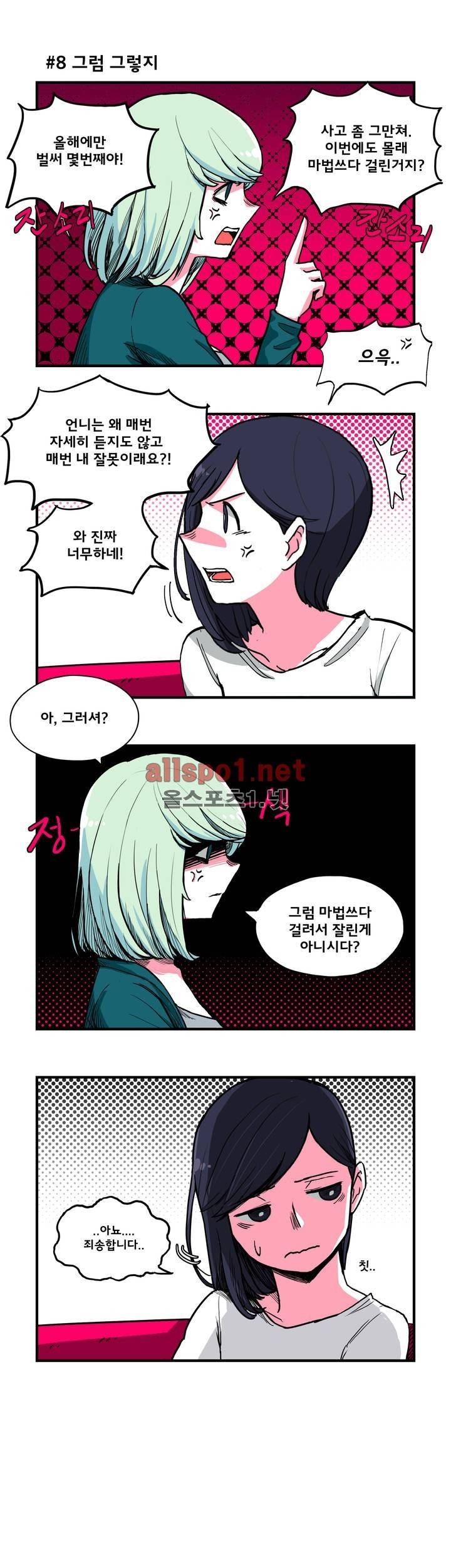 데일리 위치 프롤로그 9