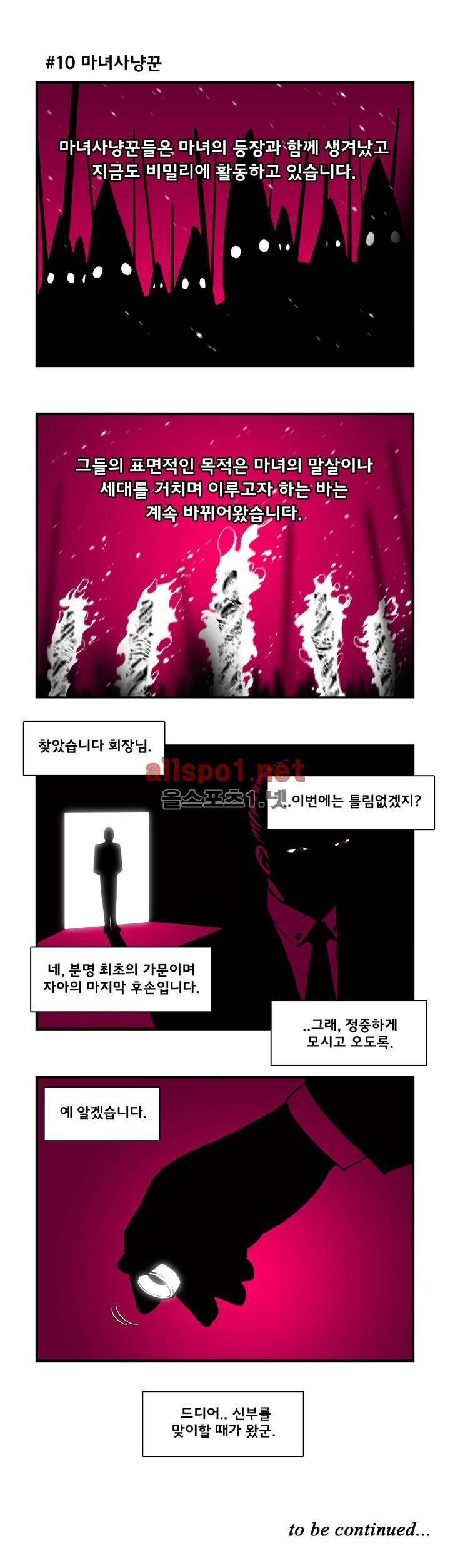 데일리 위치 프롤로그 11
