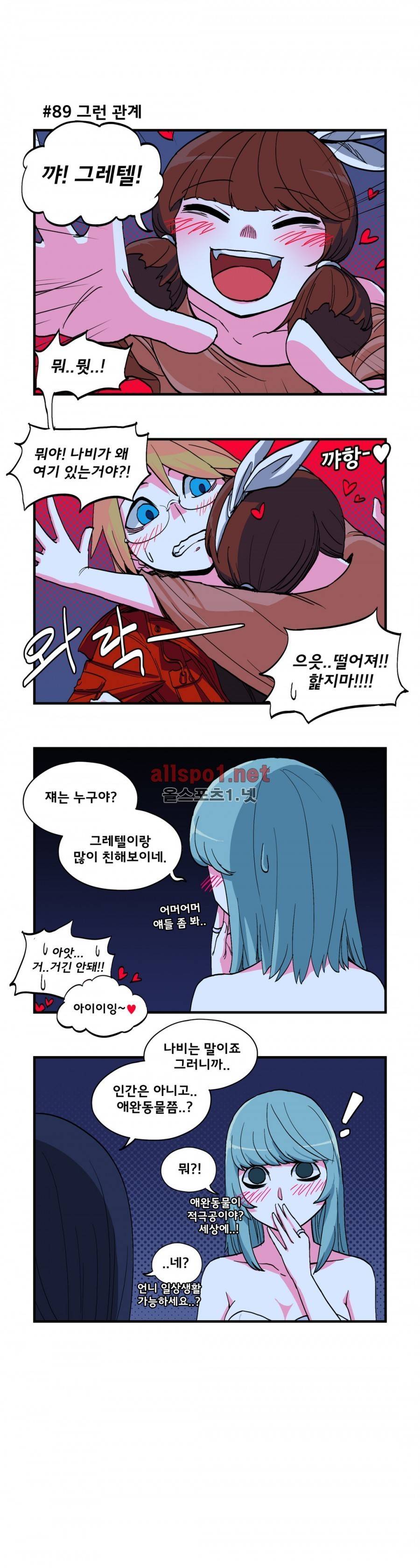 데일리 위치 10화 2