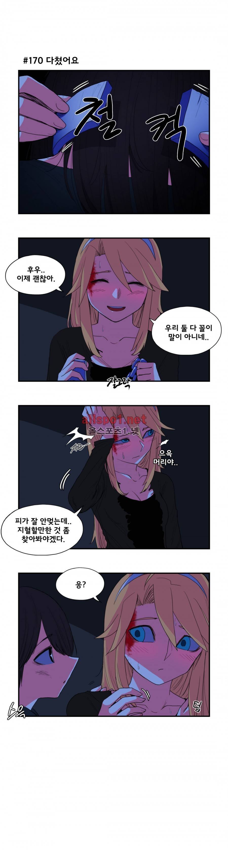 데일리 위치 20화 2
