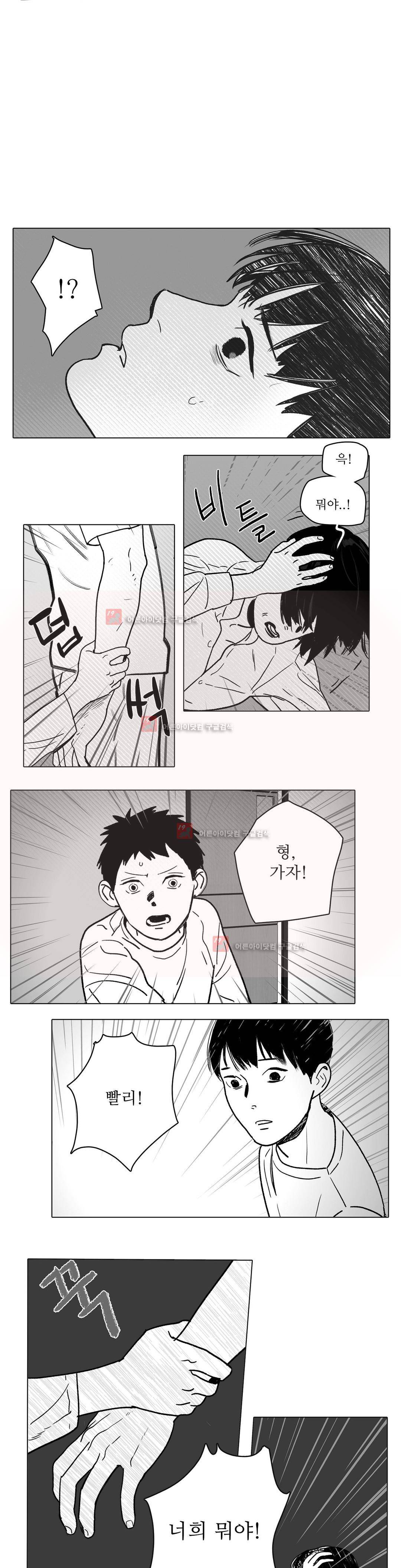 완벽한 관계 13화 2