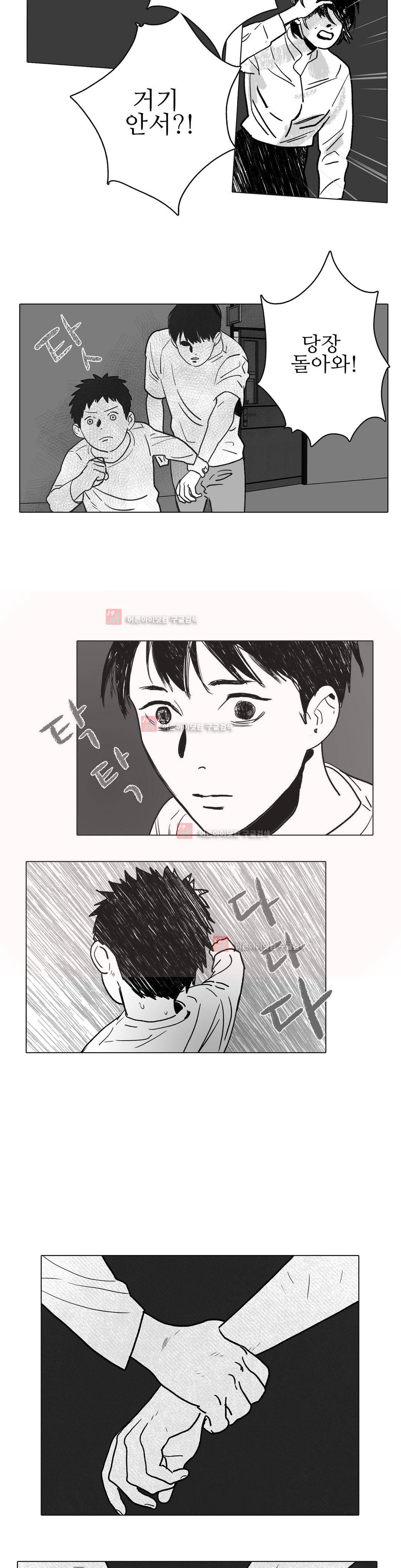완벽한 관계 13화 3