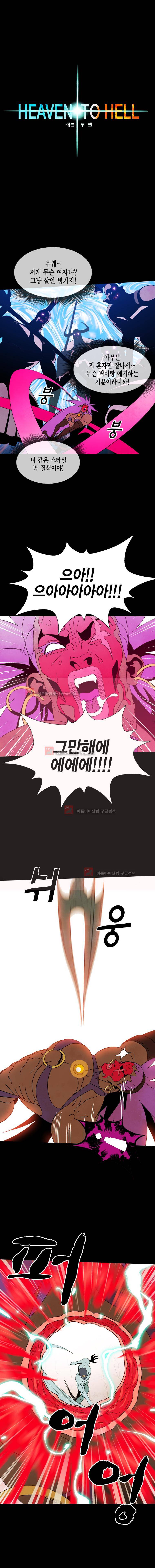 헤븐 투 헬 시즌2 11화 2