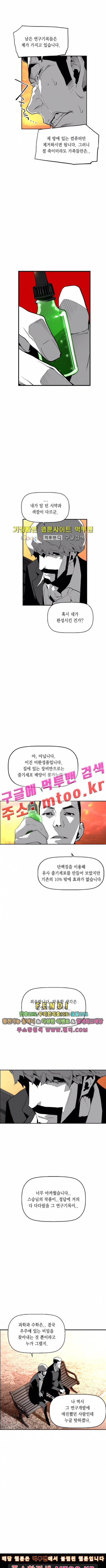 테러맨 1 시즌1 에필로그+후기 3
