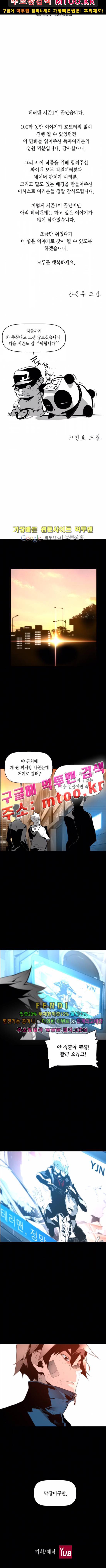 테러맨 1 시즌1 에필로그+후기 8