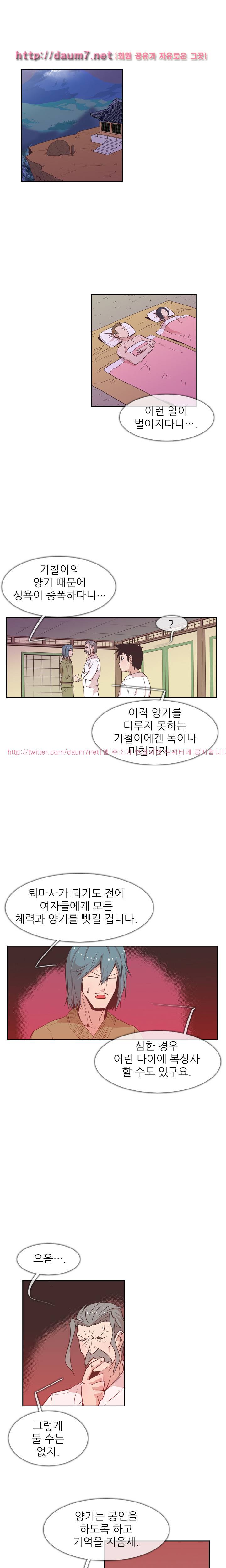 철썩철썩 때려주세요 18화 1