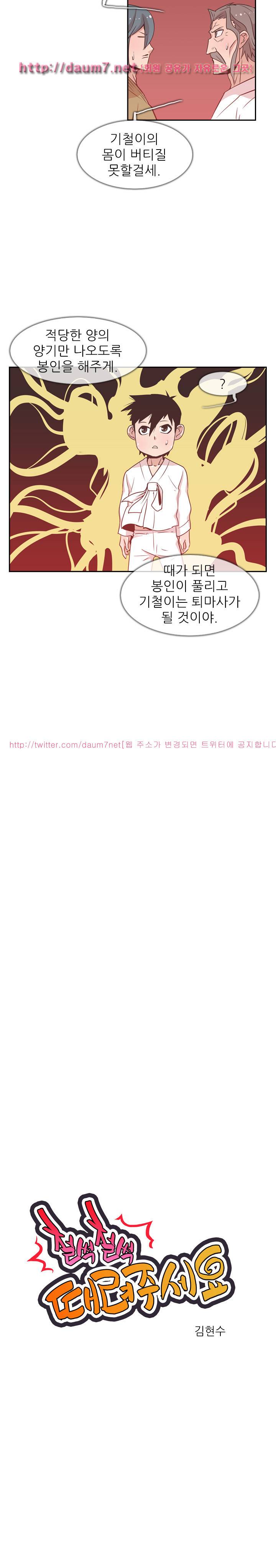 철썩철썩 때려주세요 18화 2