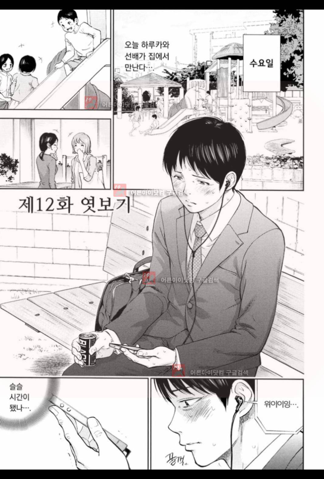 네토라세라레 12화 2