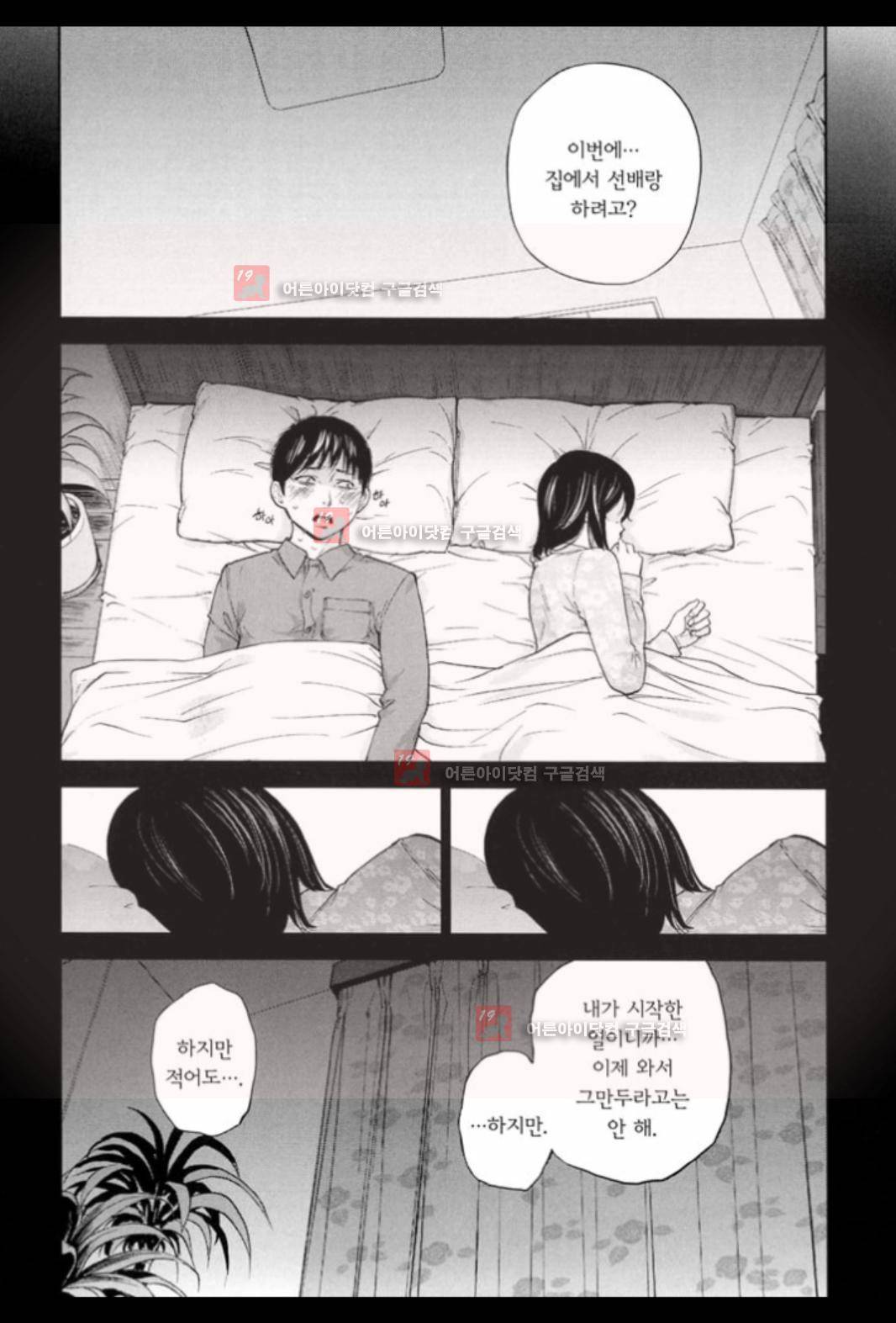 네토라세라레 12화 5