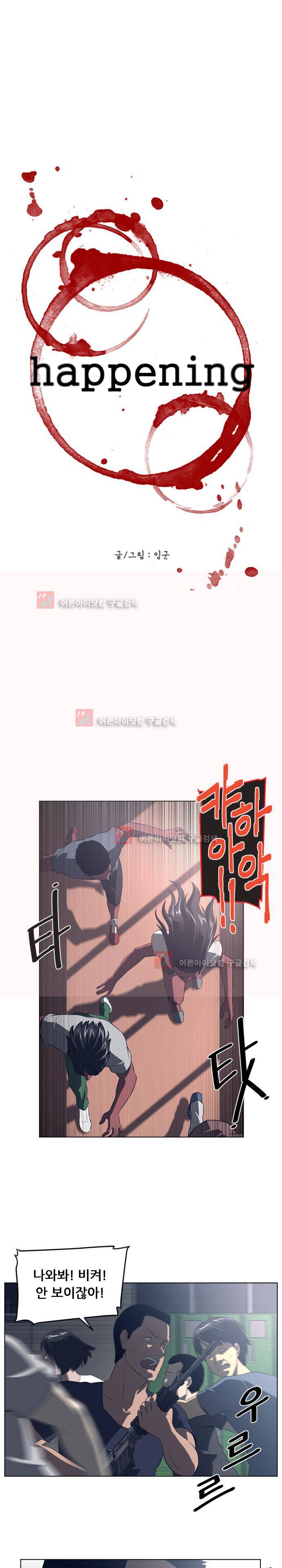 해프닝 52화 1