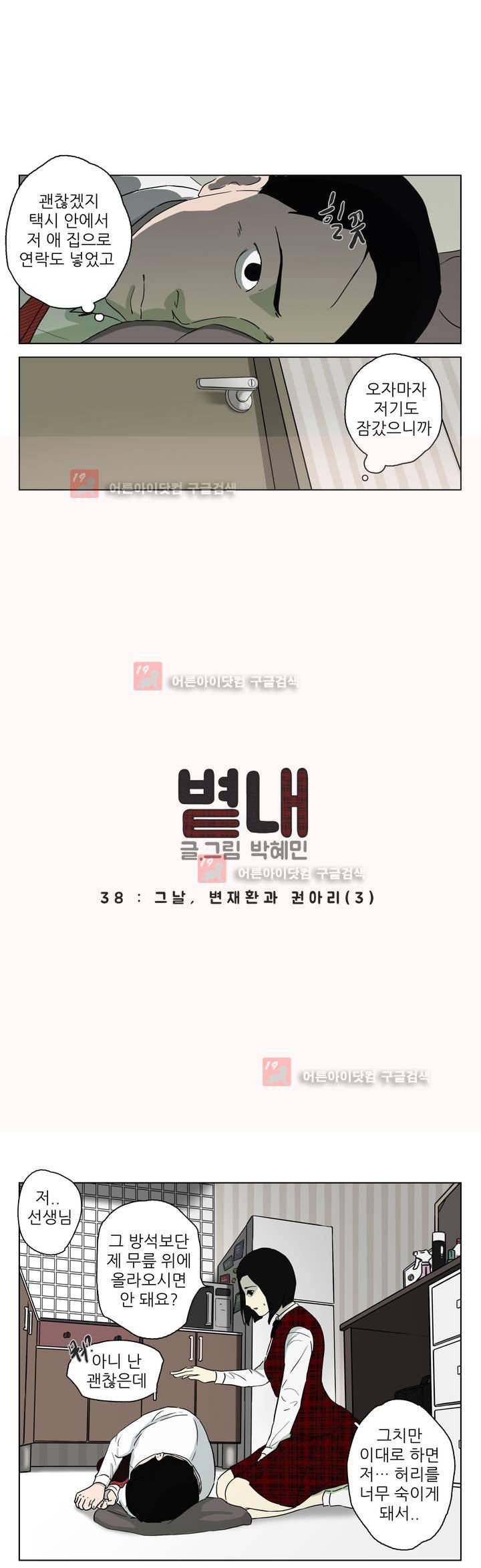 볕내 38화 2