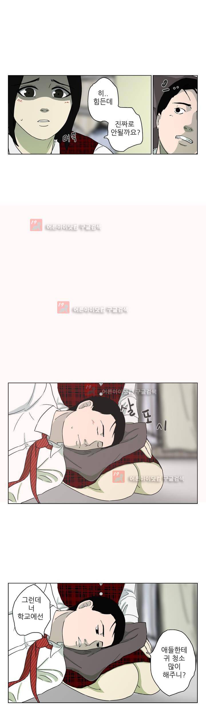 볕내 38화 3