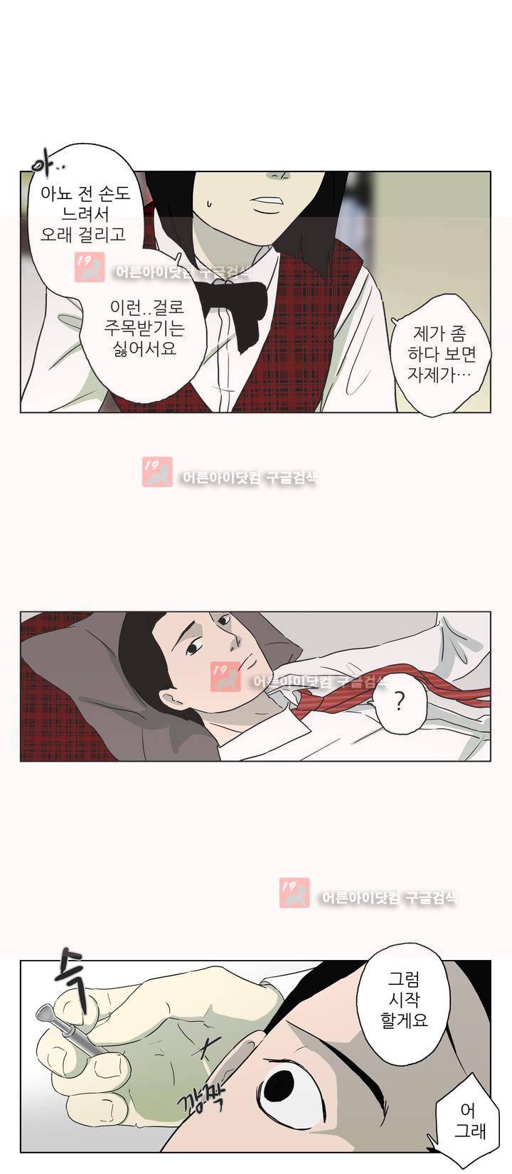 볕내 38화 4