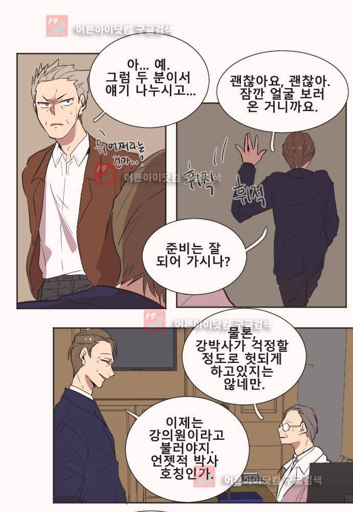 낮게 날고있는 연 135화 1