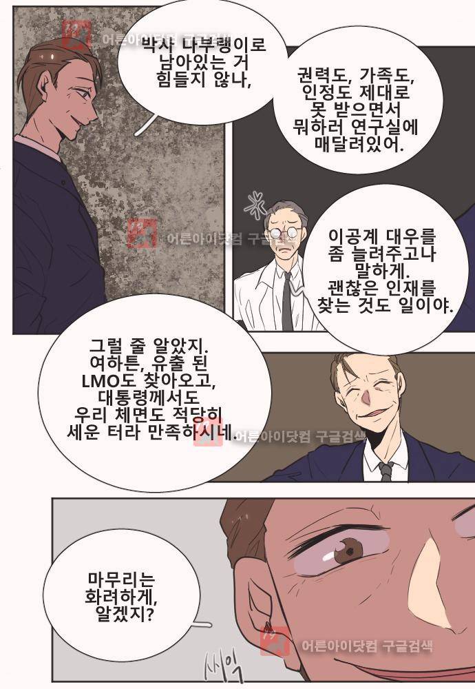 낮게 날고있는 연 135화 2