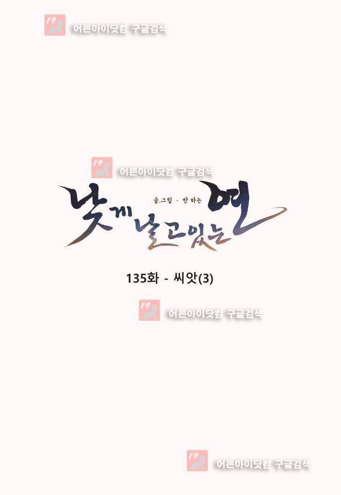 낮게 날고있는 연 135화 4