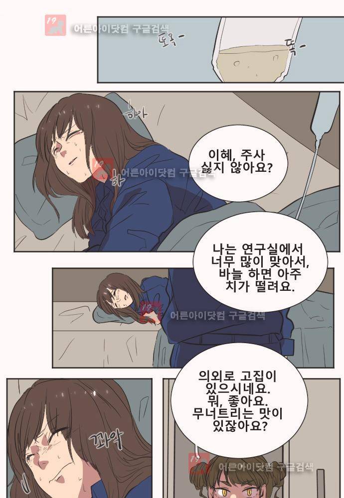 낮게 날고있는 연 135화 5