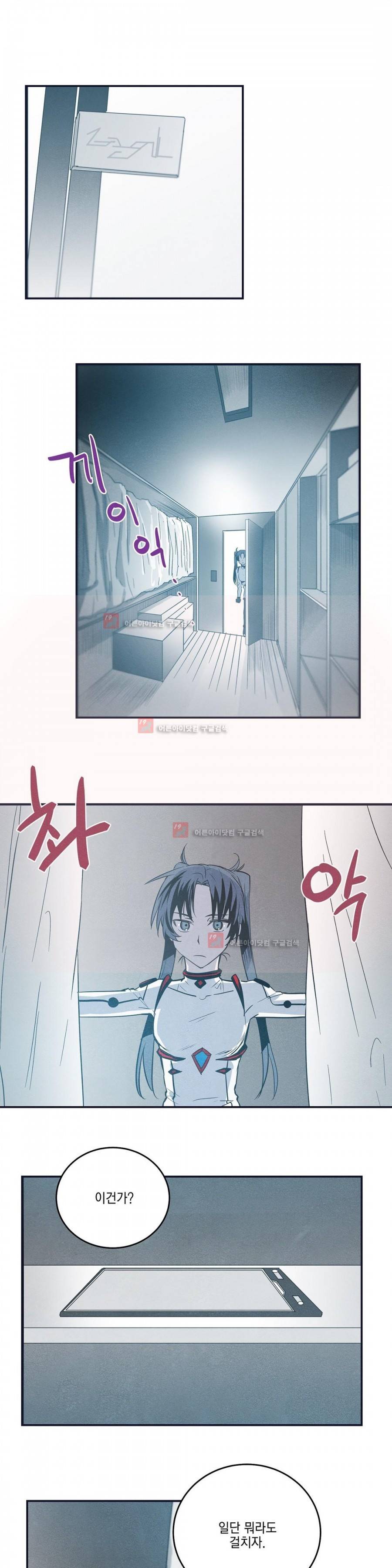 인헤일 32화 (2부 1화) 1