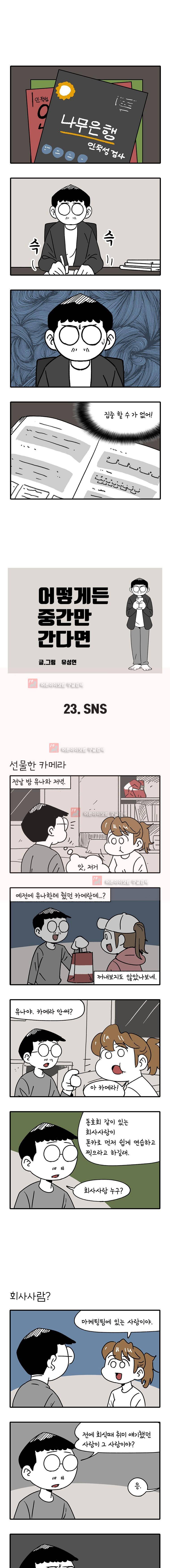 어떻게든 중간만 간다면 23. 1