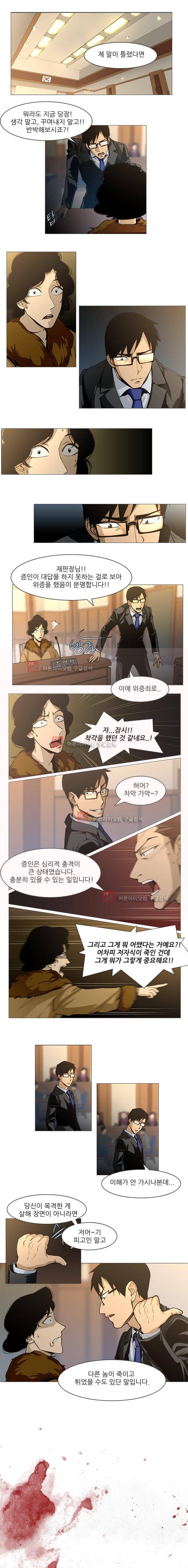 내가 안했어요 17화 1