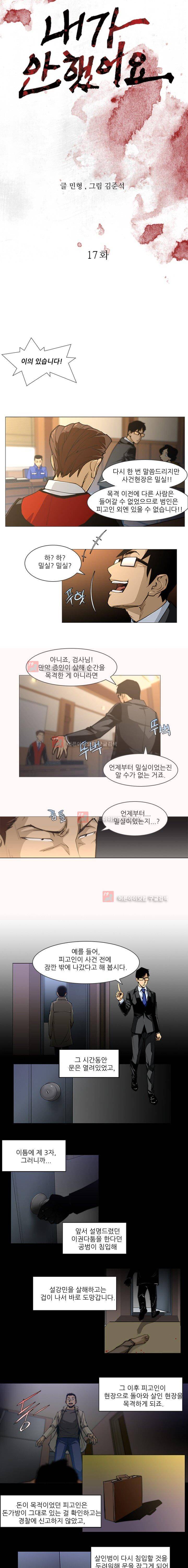 내가 안했어요 17화 2