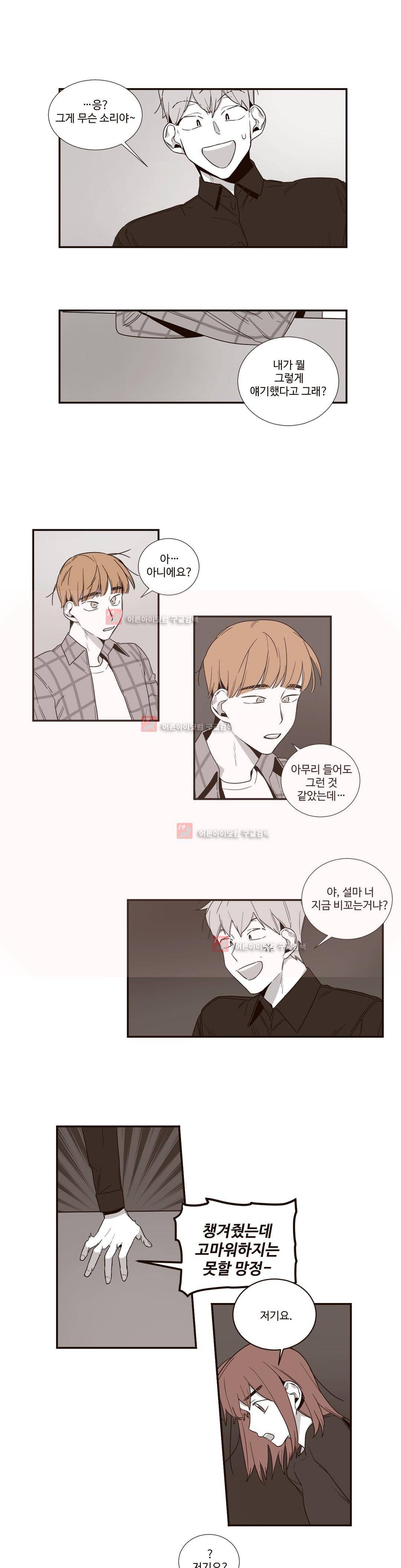 너의 봄 나의 봄 53화 1