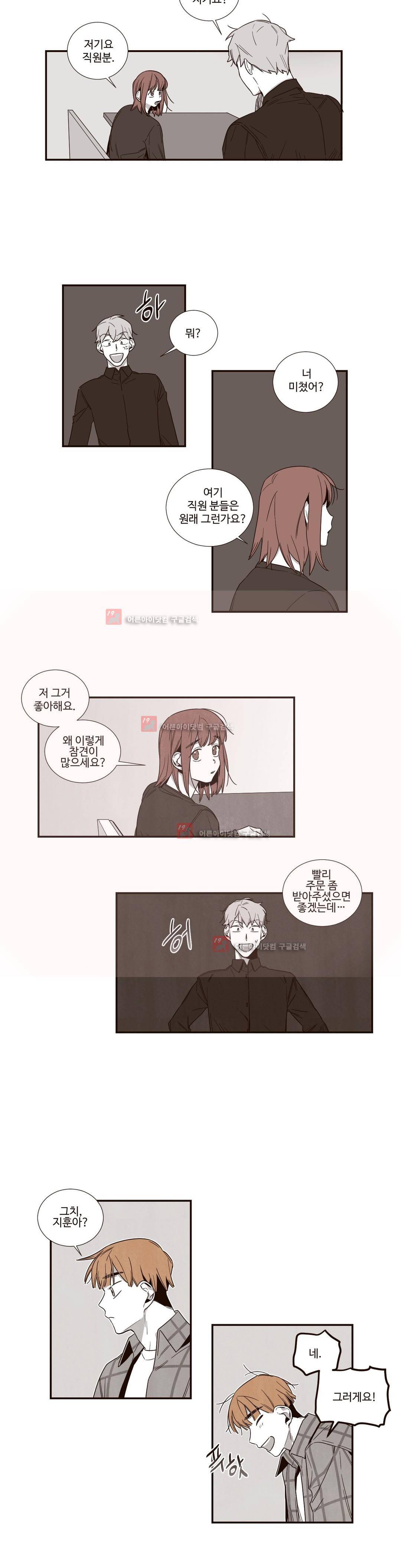너의 봄 나의 봄 53화 2