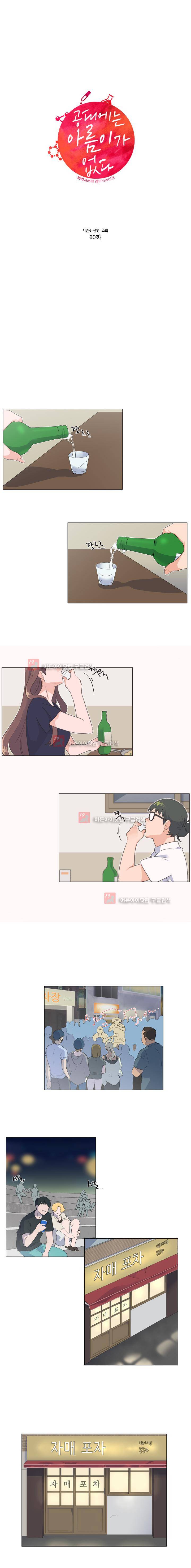 공대에는 아름이가 없다 60화 1