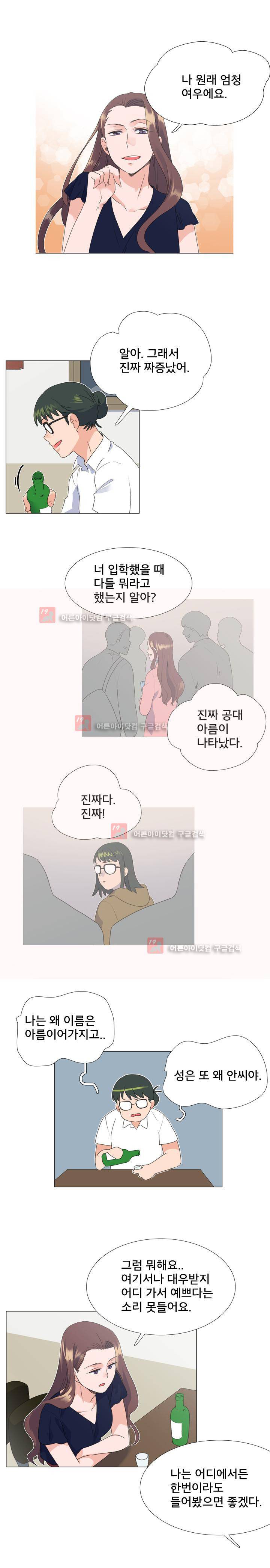 공대에는 아름이가 없다 60화 3