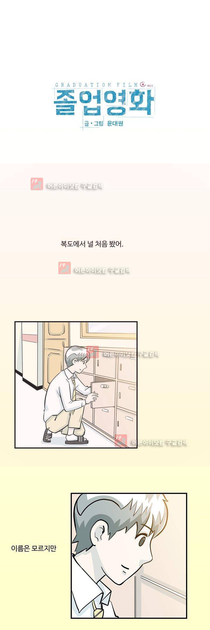 졸업영화 19화 1