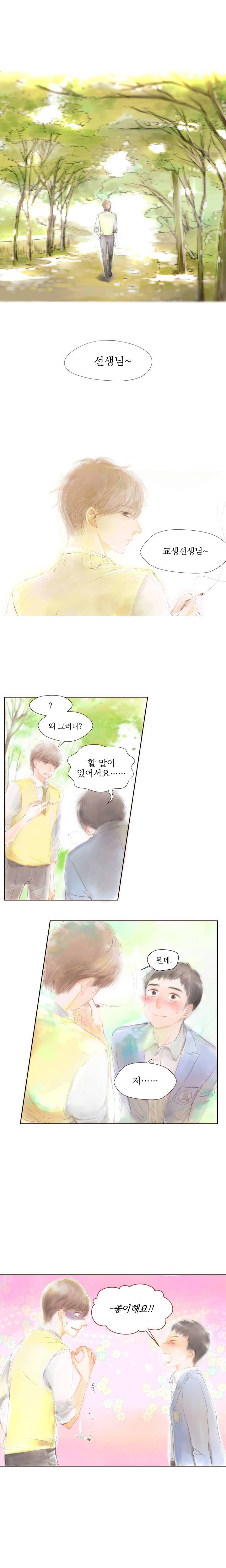 솜사탕은 생각보다 맛이 없다 1화 2