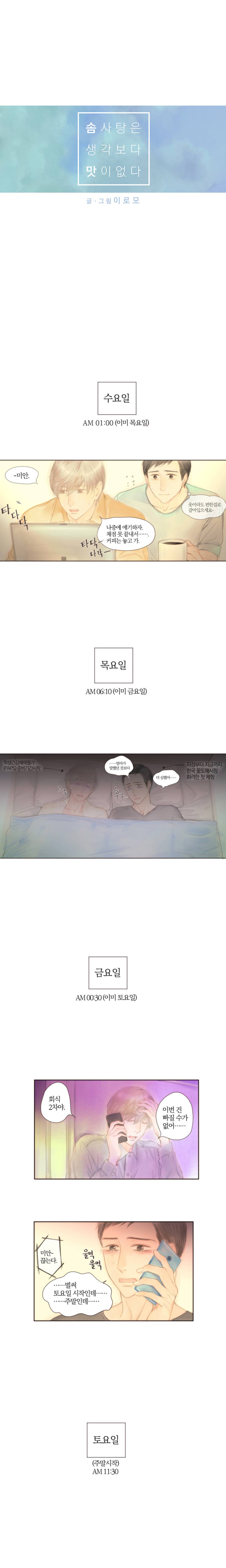 솜사탕은 생각보다 맛이 없다 11화 2