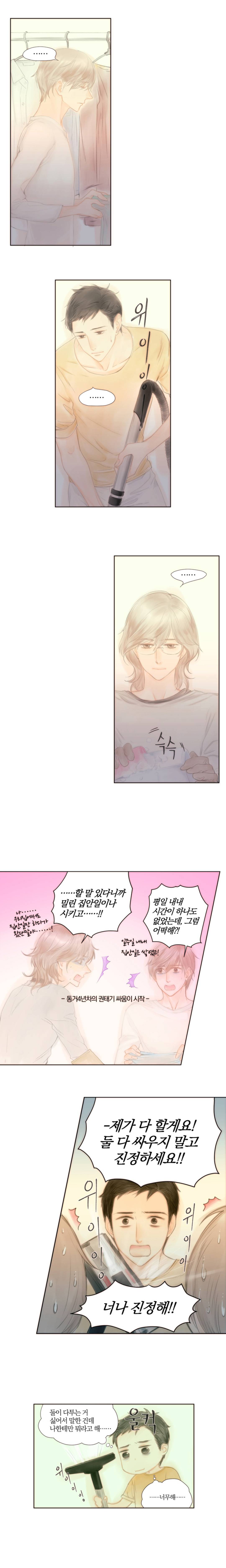 솜사탕은 생각보다 맛이 없다 11화 3