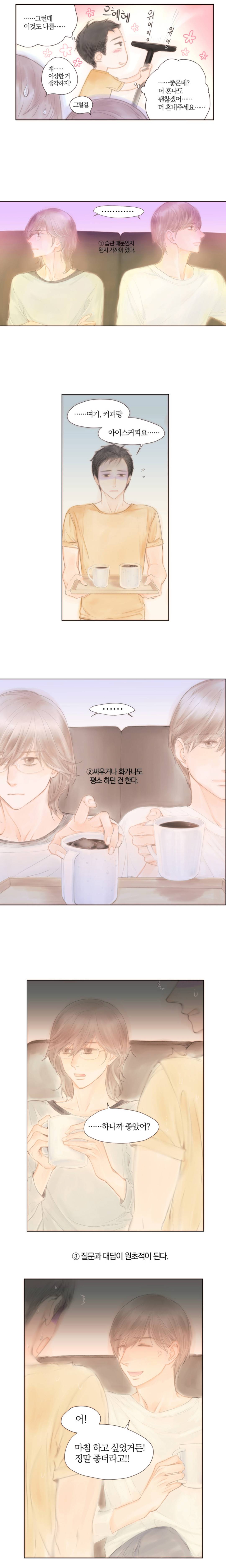 솜사탕은 생각보다 맛이 없다 11화 4