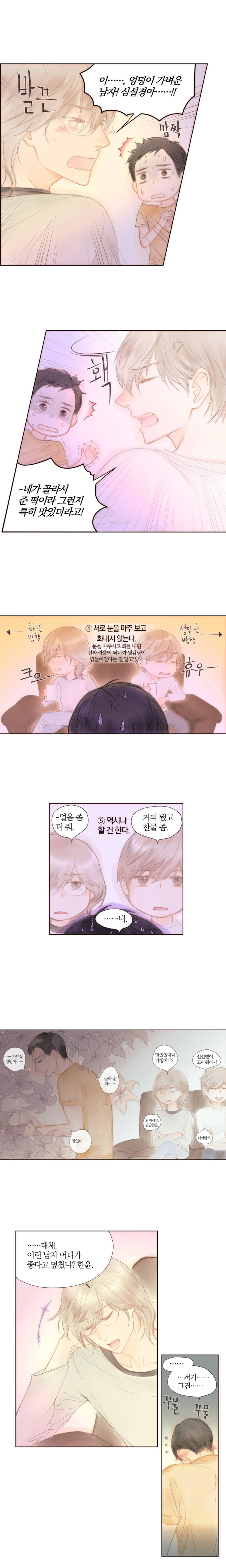 솜사탕은 생각보다 맛이 없다 11화 5