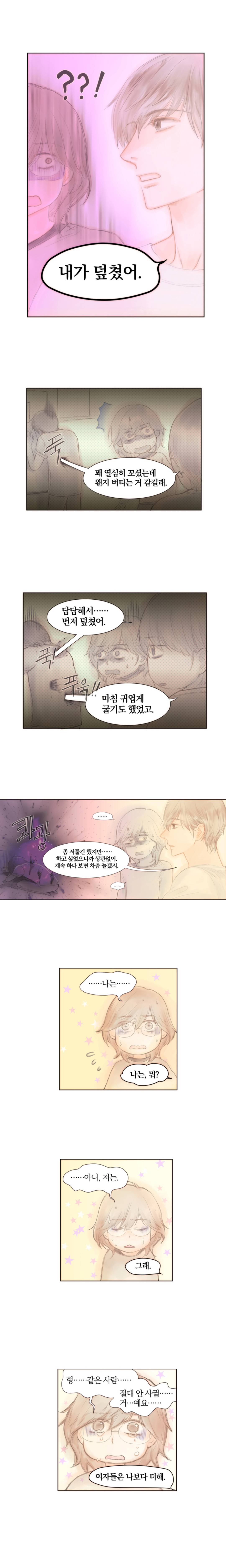 솜사탕은 생각보다 맛이 없다 11화 6