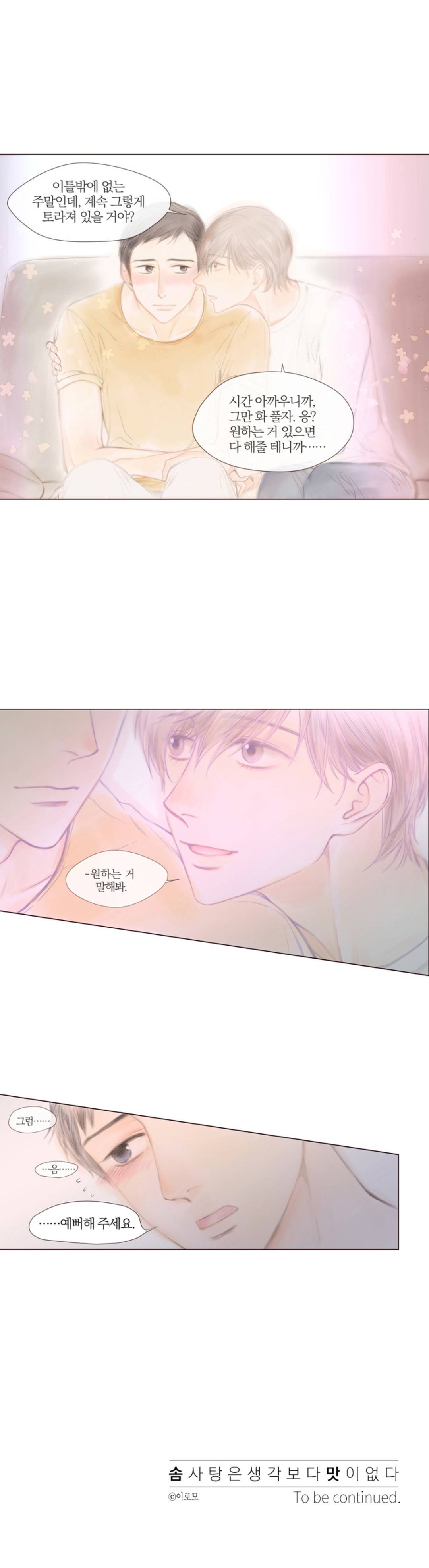 솜사탕은 생각보다 맛이 없다 11화 8