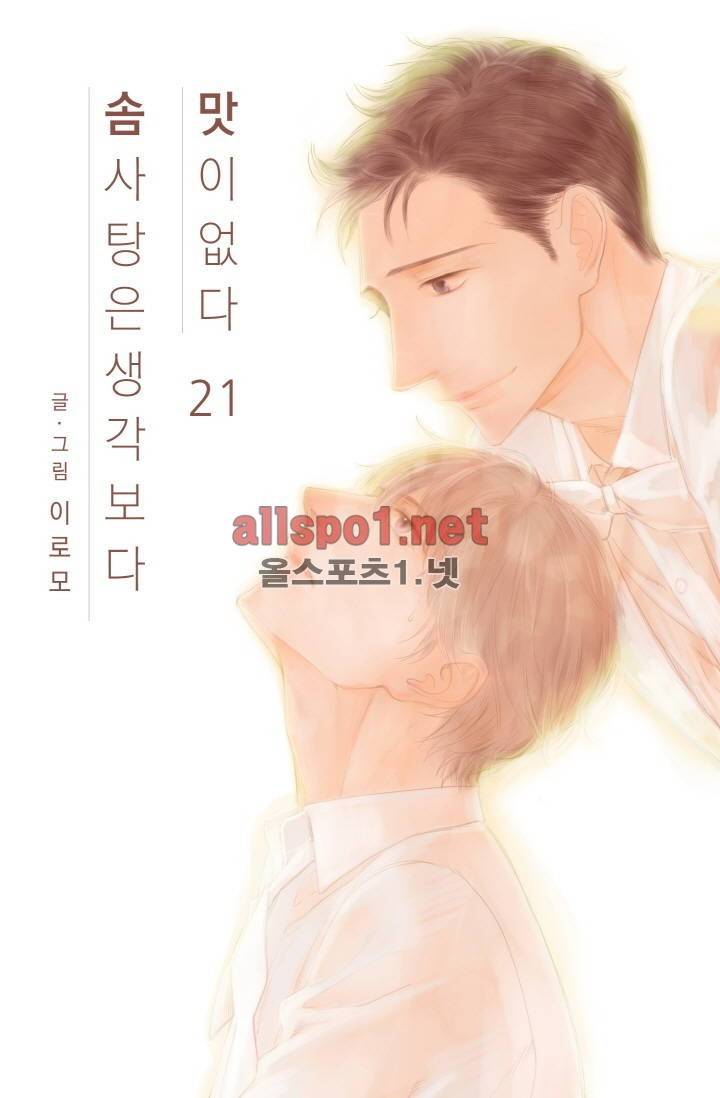 솜사탕은 생각보다 맛이 없다 21화 1