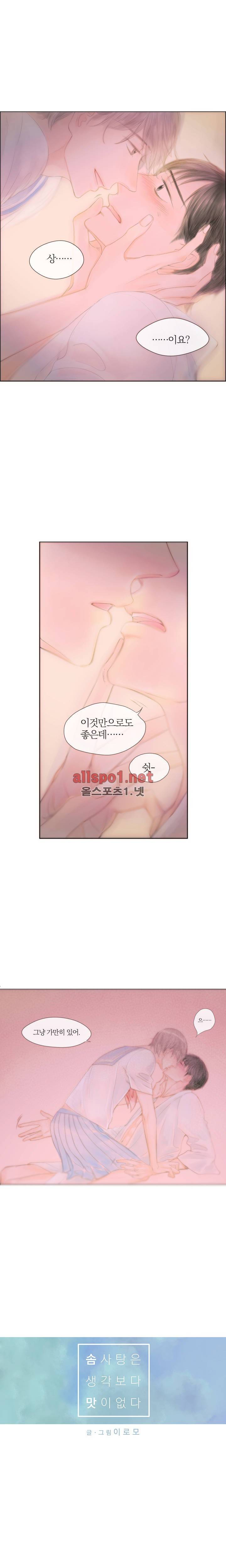 솜사탕은 생각보다 맛이 없다 21화 2