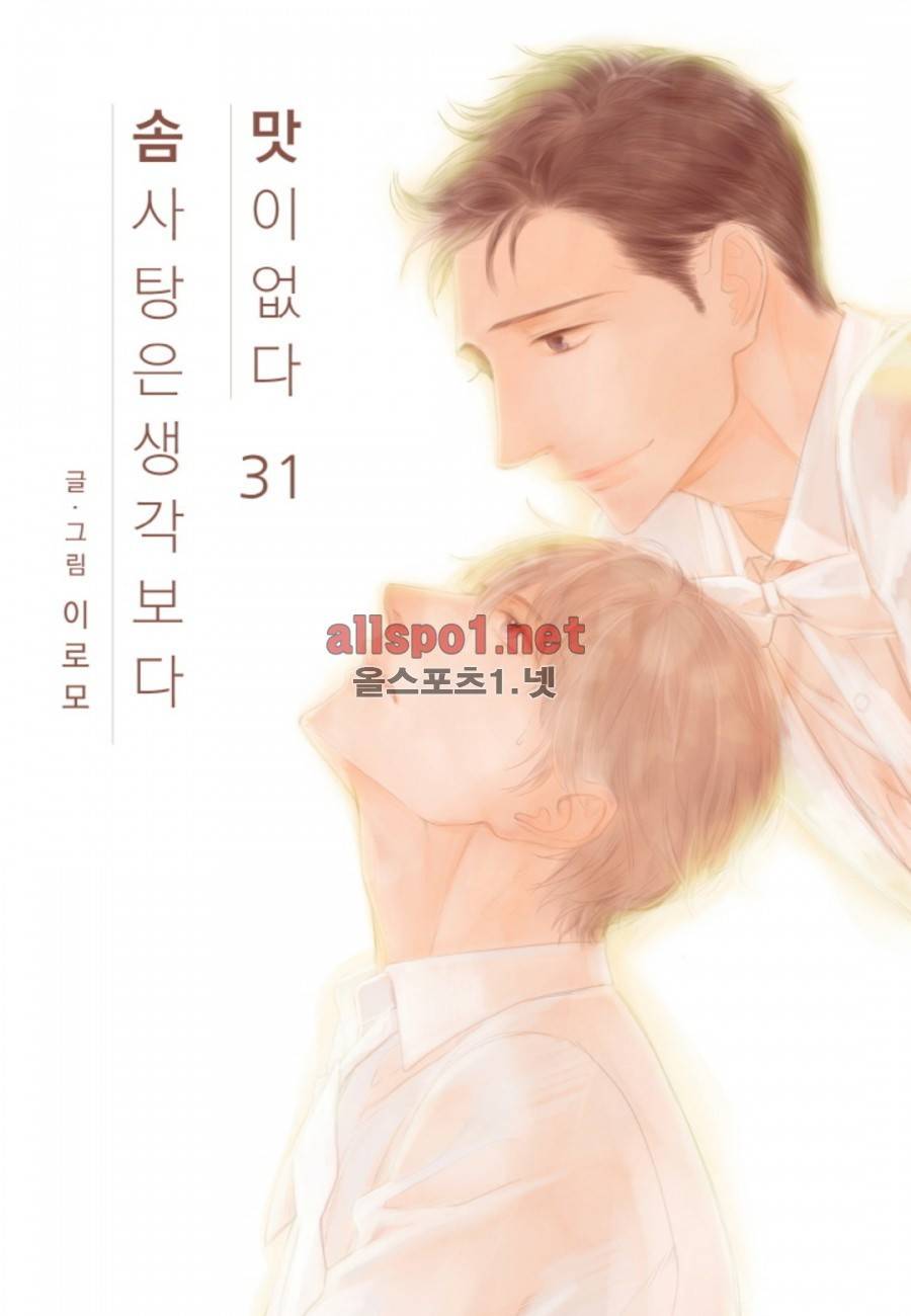 솜사탕은 생각보다 맛이 없다 31화 1